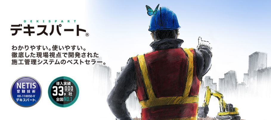 熊本県の建設現場　金剛　熊本支店　測量機器　土木資材　建設機械　デキスパート　長年の取引関係から安価にご提供できます　熊本のICT　i-constructionは金剛にお任せください。
